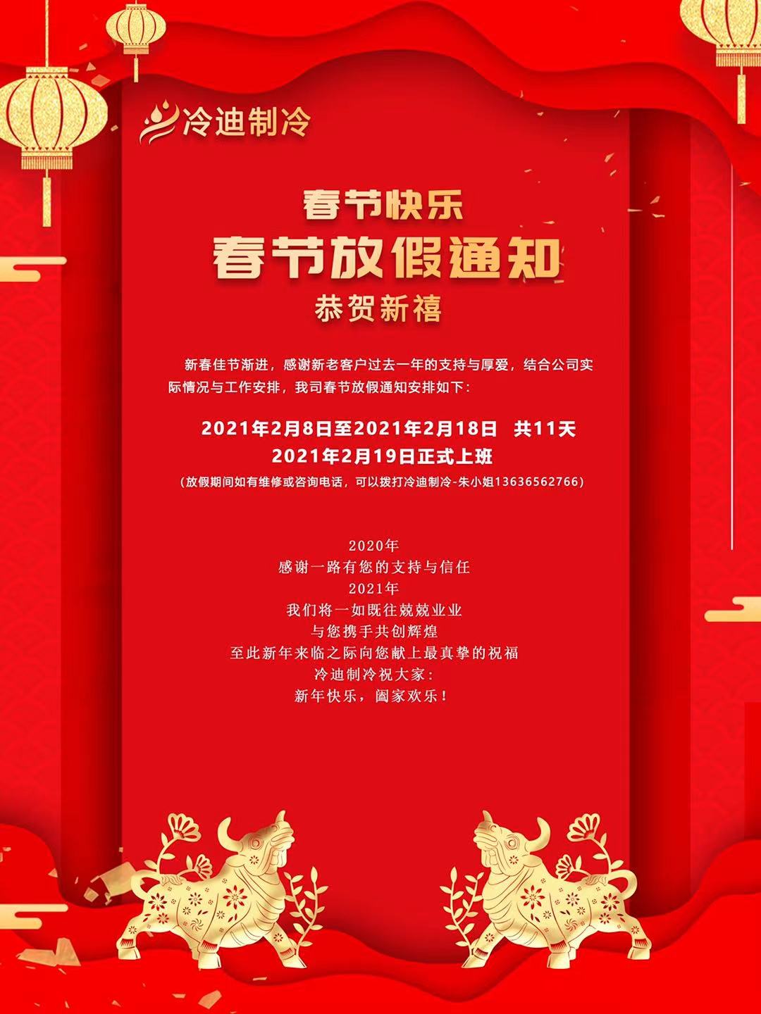 2021年春節(jié)放假通知