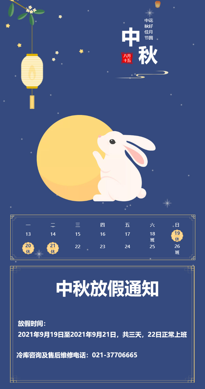 2021年冷迪中秋放假通知(圖1)