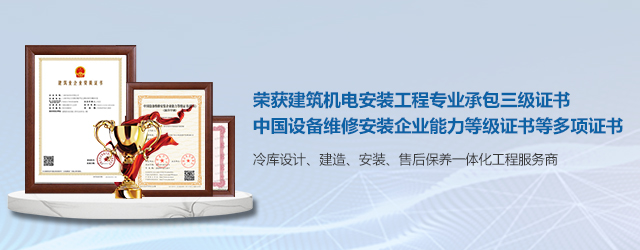  如何選擇一支專業(yè)冷庫安裝施工團隊？  (圖2)